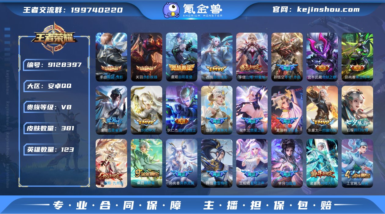 实名: 可修改 贵族等级: V8 英雄数:...