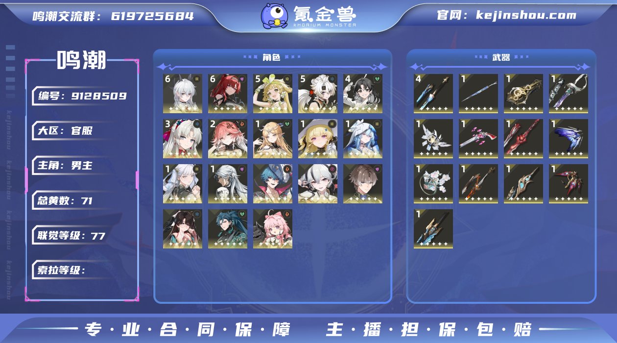 77级/71黄/男主/18个五星角色/14...