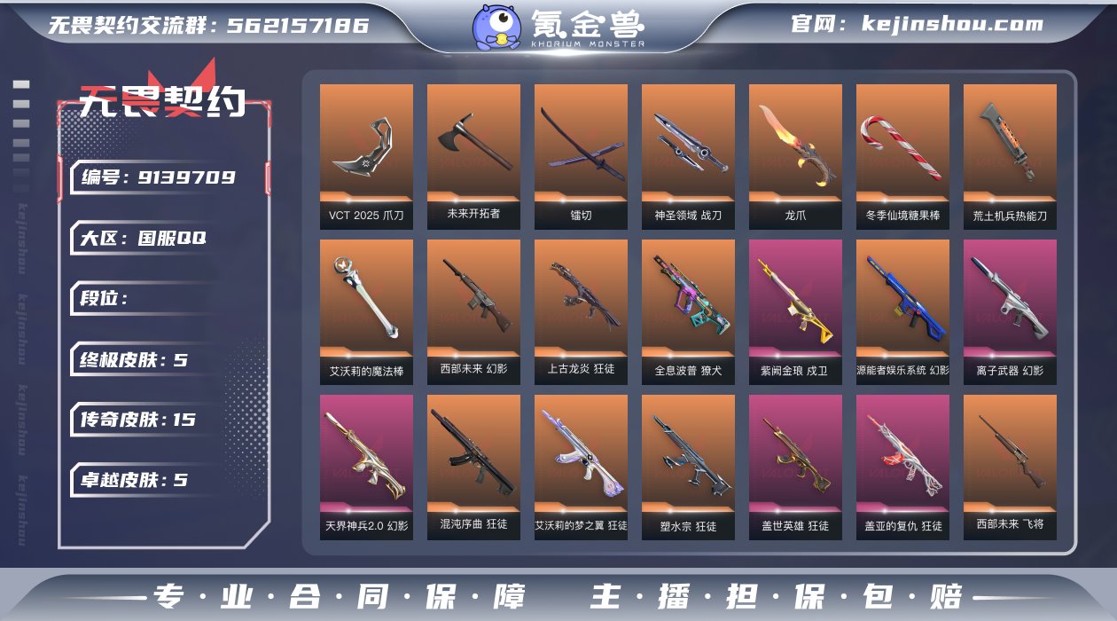 Lv127 ，皮肤总价值78100，未定级...