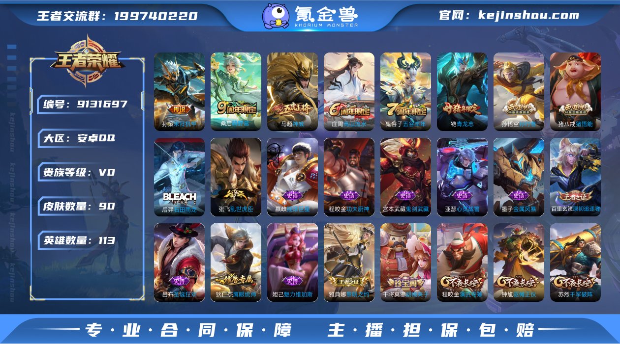 2142孙策机甲二传说神威孙行者质量皮限定多