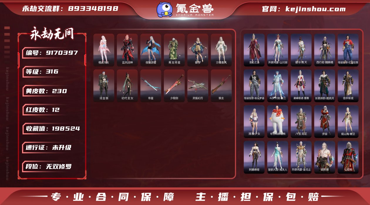 换绑冷却: 有冷却 网易支付状态: 未注册...
