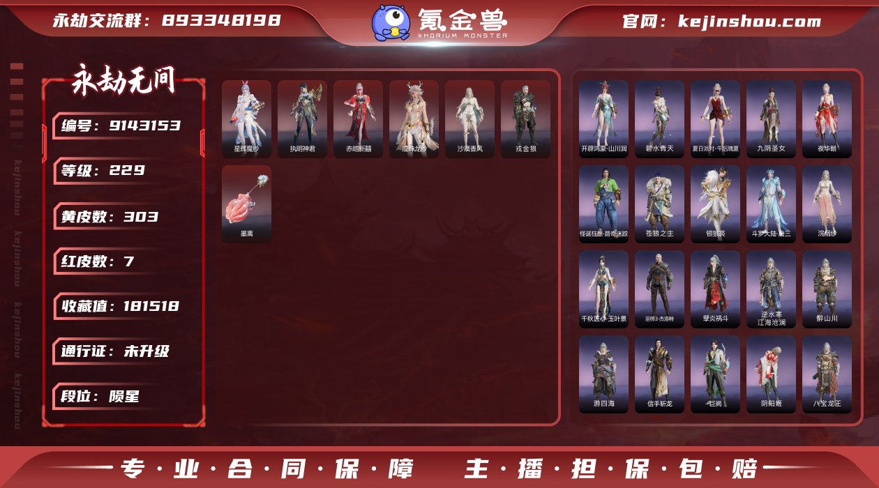 换绑冷却: 无冷却 网易支付状态: 未注册...