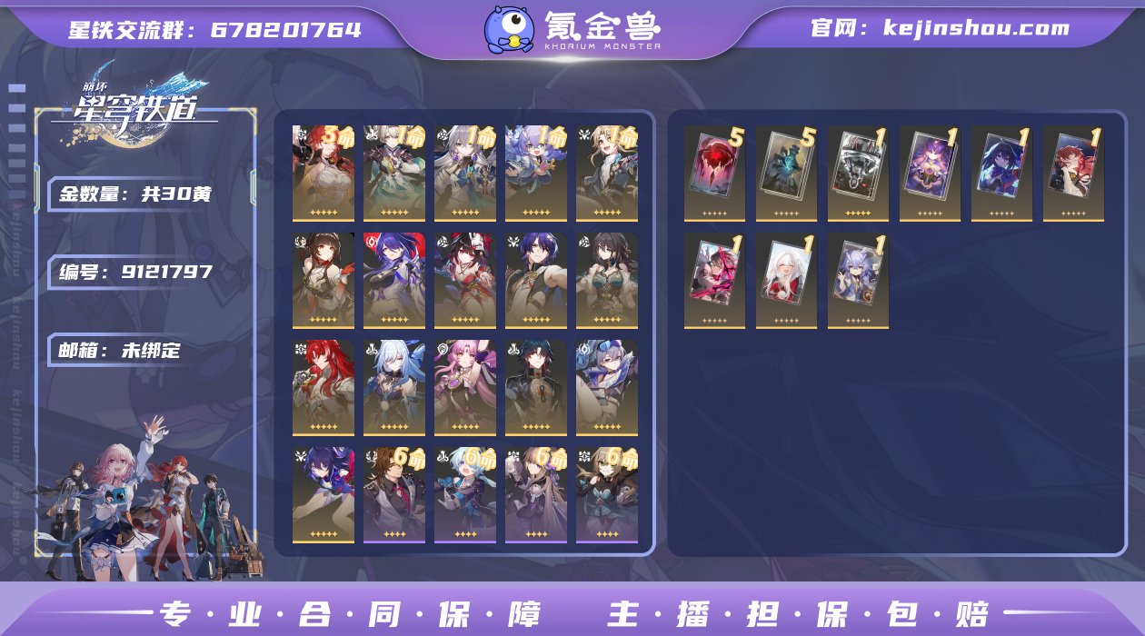 总黄数: 30 3命金色角色: 3命姬子 ...