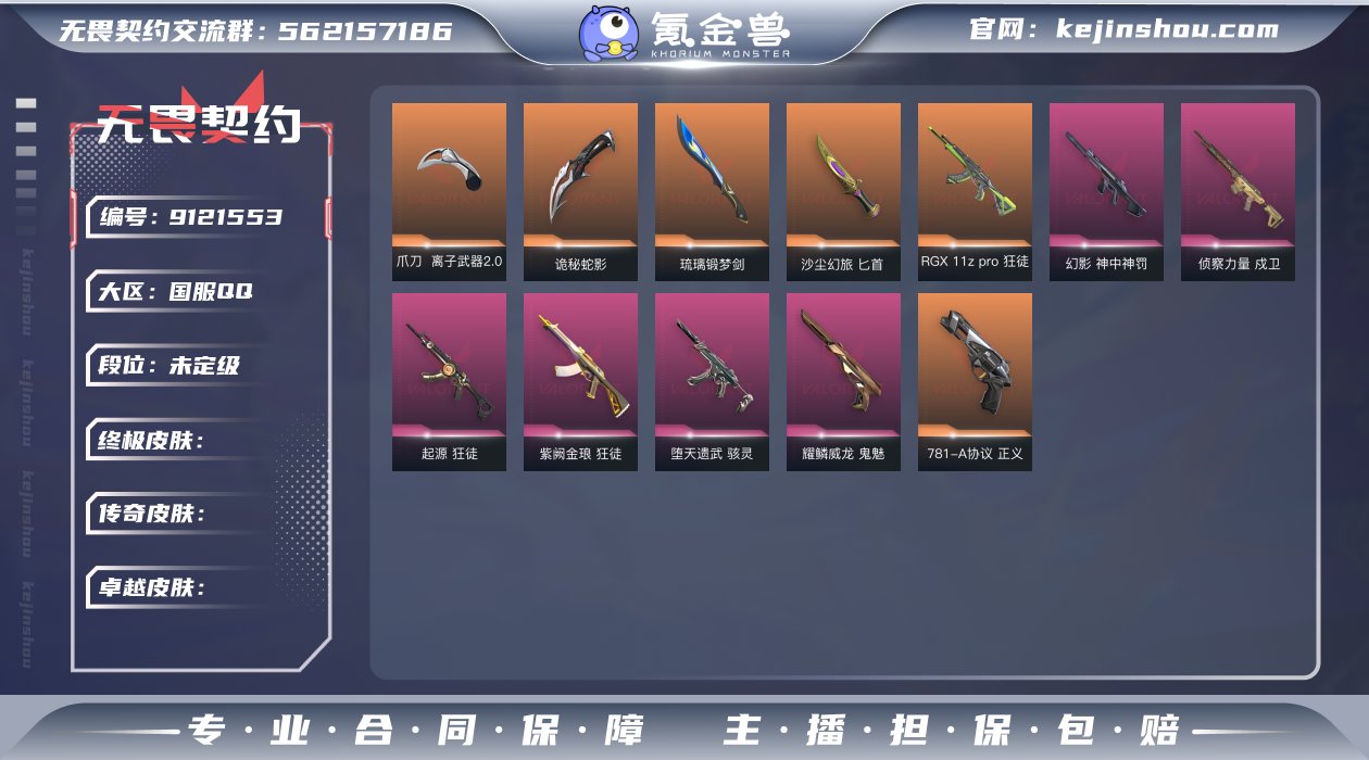 A187347   无畏契约/135等级/...