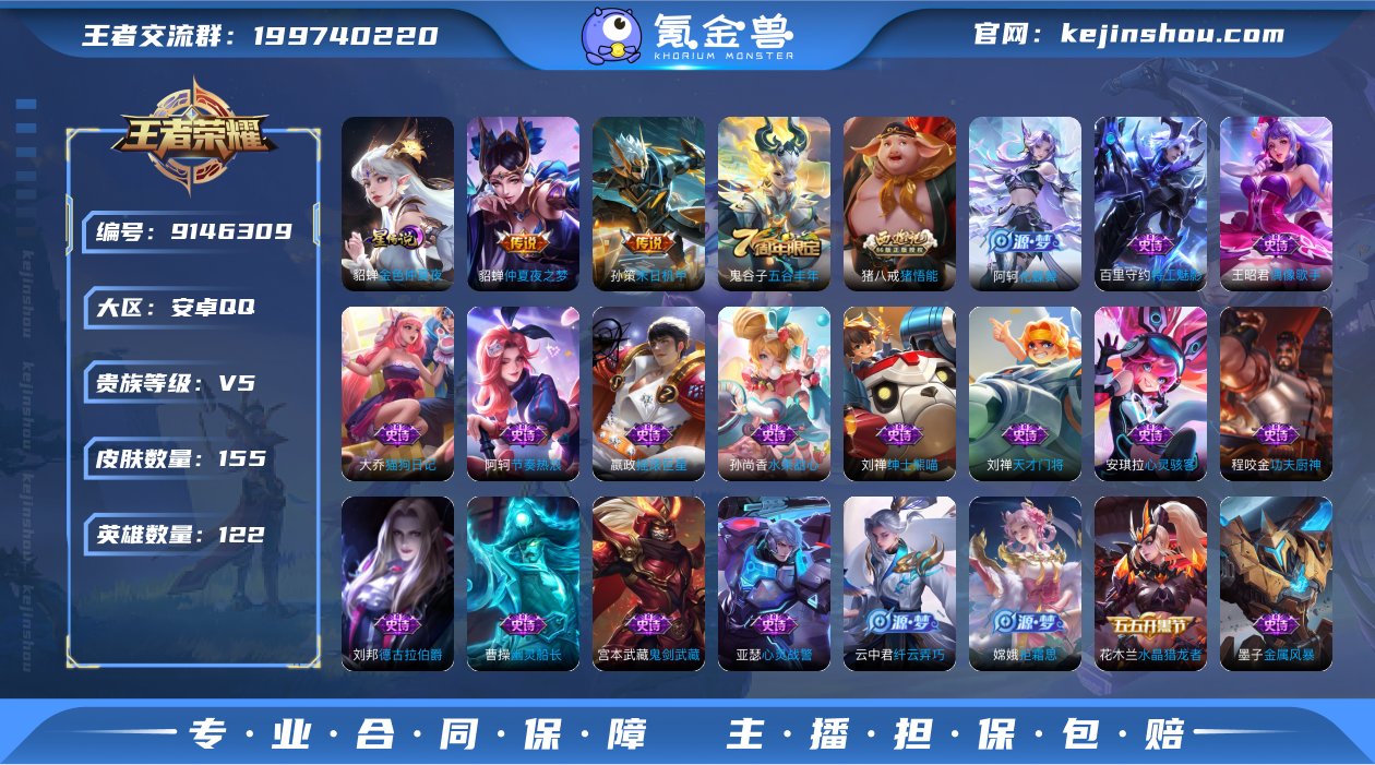 可二次【155皮肤1星元3传说特价号】安卓...