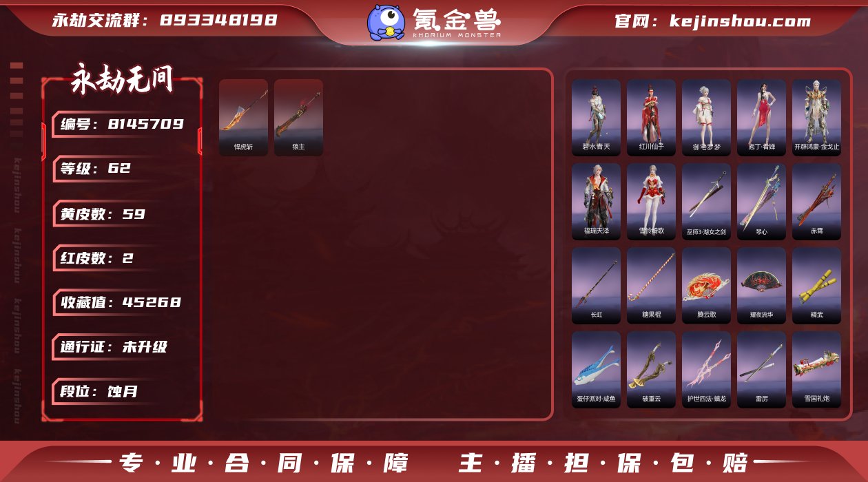 410EB3网易手机2个红皮,武器红皮2个...