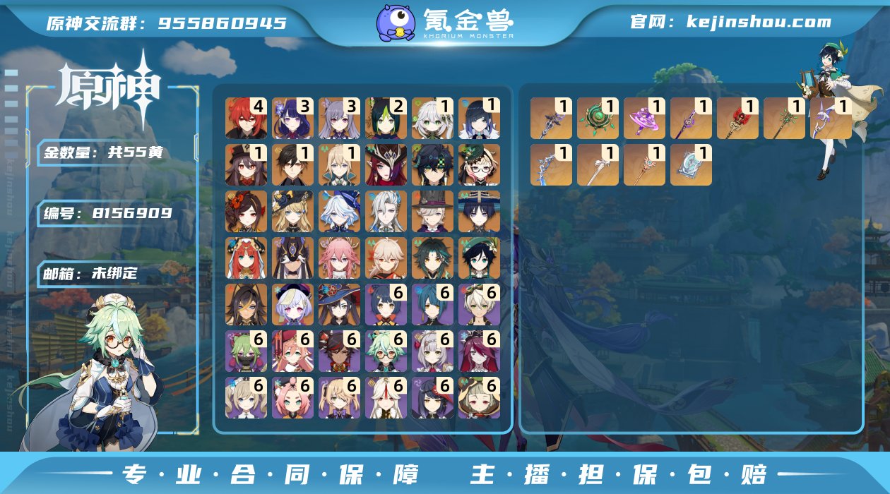 55黄！3+1雷神，0命龙王，1+1胡桃，...