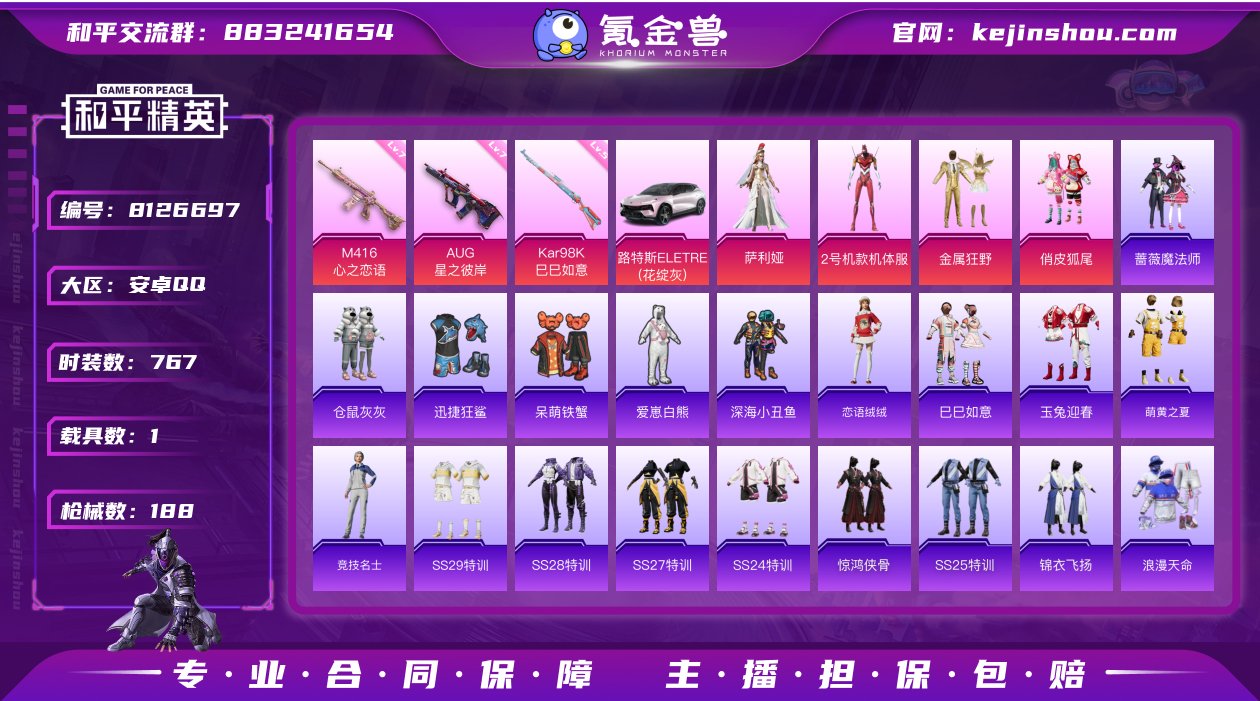 实名: 可修改 时装数: 767 载具数:...