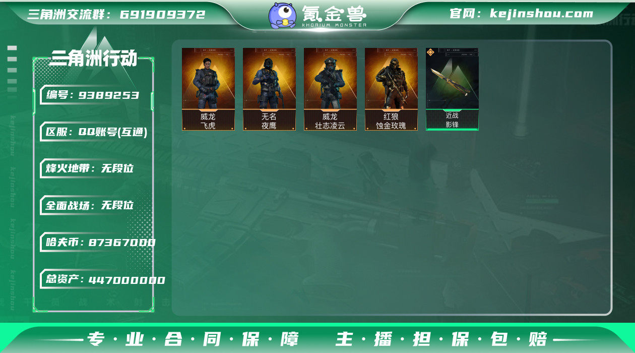 【影锋·蚀金玫瑰·S5全赛季3X3·飞虎·...