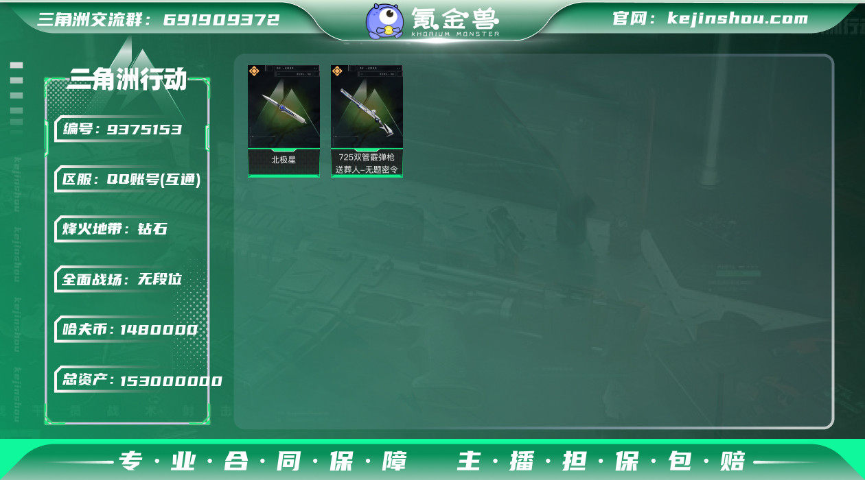 有二次总价值153M纯币148M，高级安全...