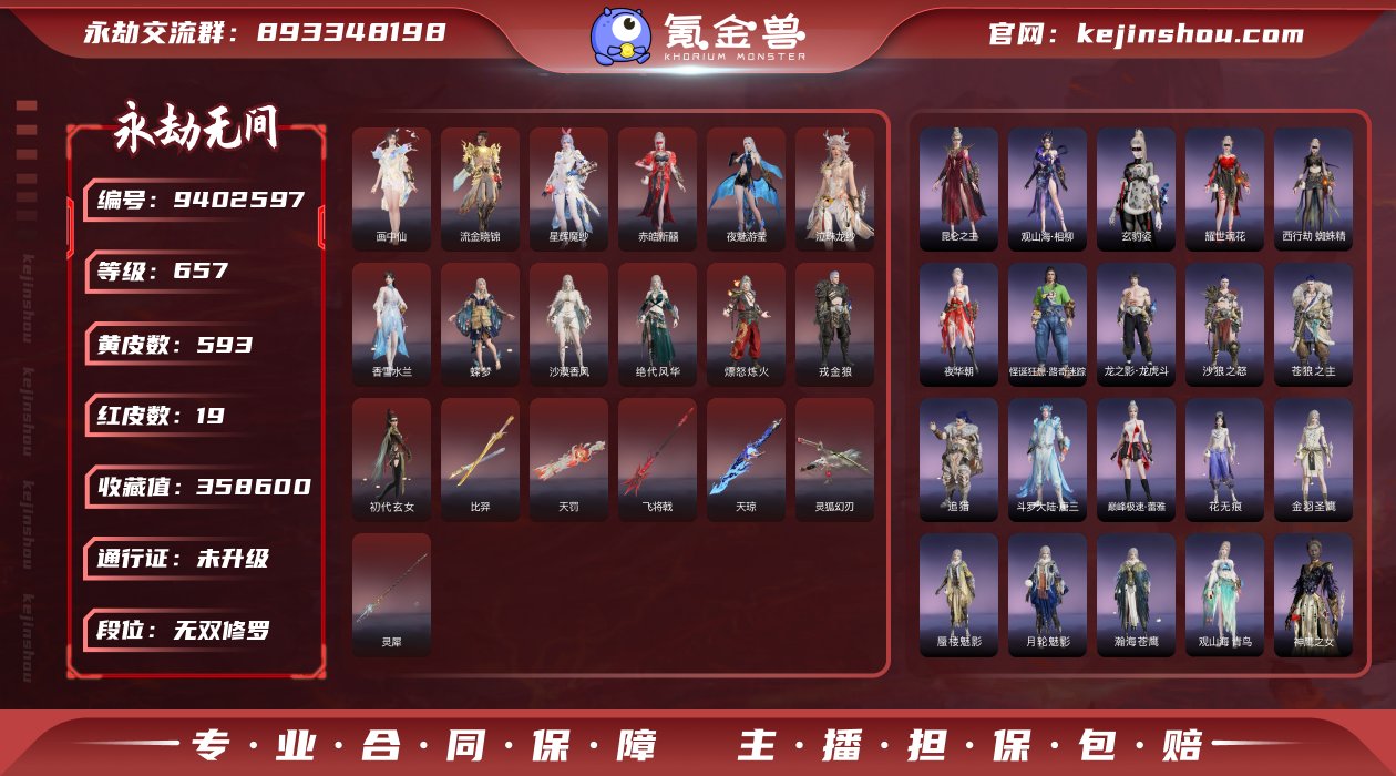 换绑冷却: 无冷却 网易支付状态: 未注册...