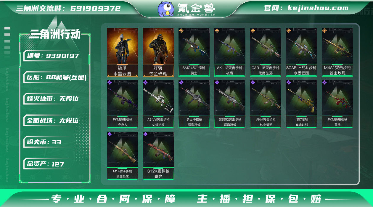 可二次 可修改实名 实名：可修改 烽火地带...