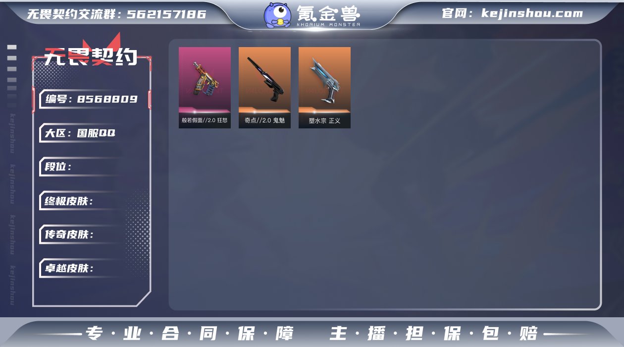 王者v7带典藏，英雄联盟多限定  等级:L...