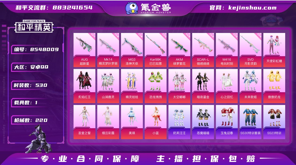 实名: 可修改 时装数: 530 载具数:...