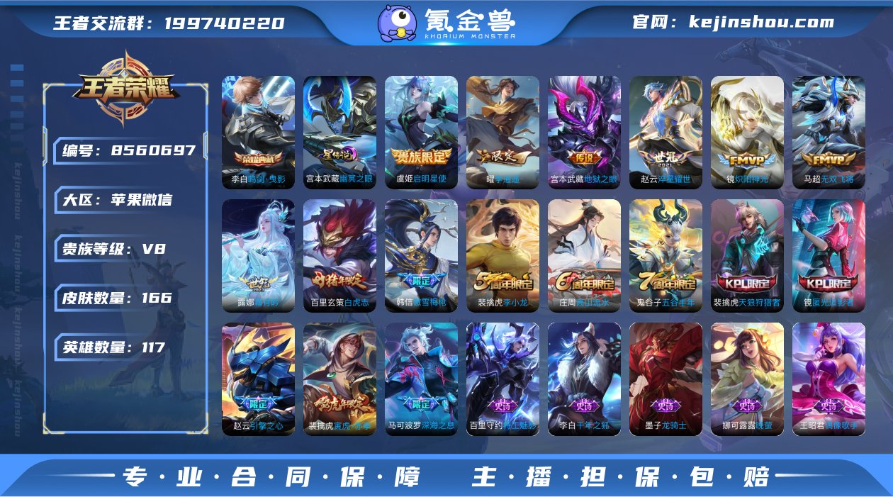 苹果微信 1典藏 10传说 裴擒虎 澜 赵...