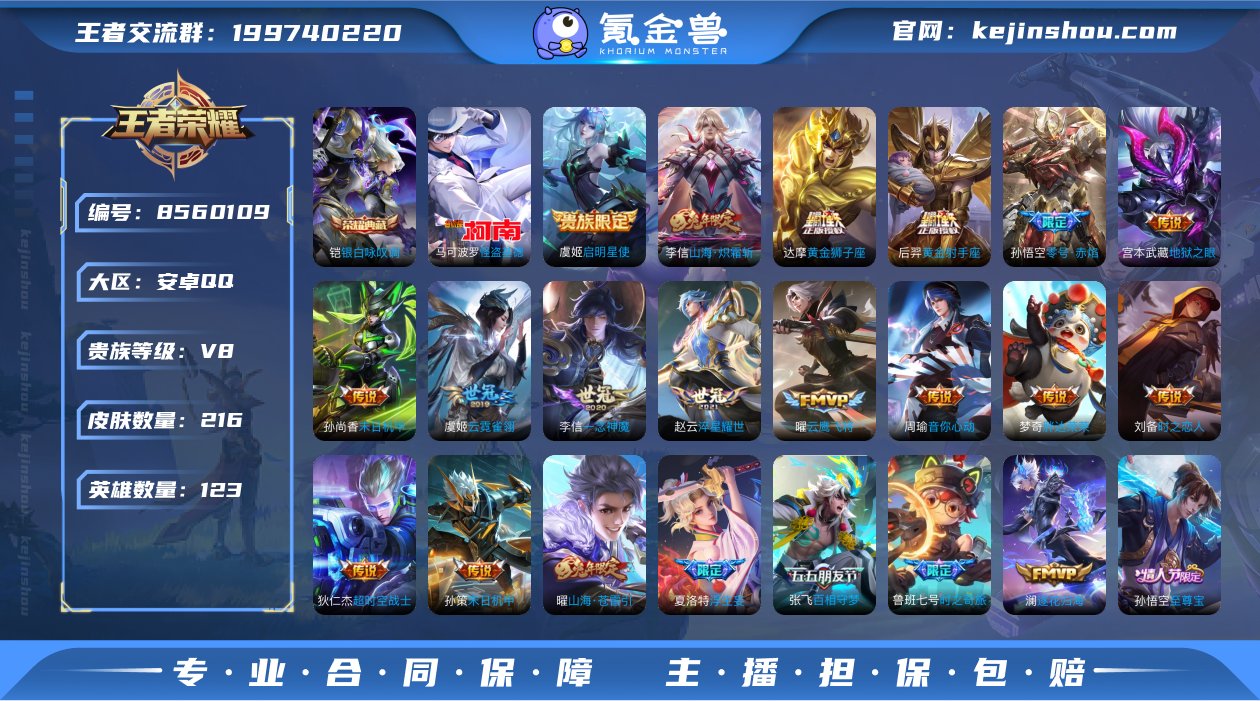 实名: 可修改 贵族等级: V8 英雄数:...