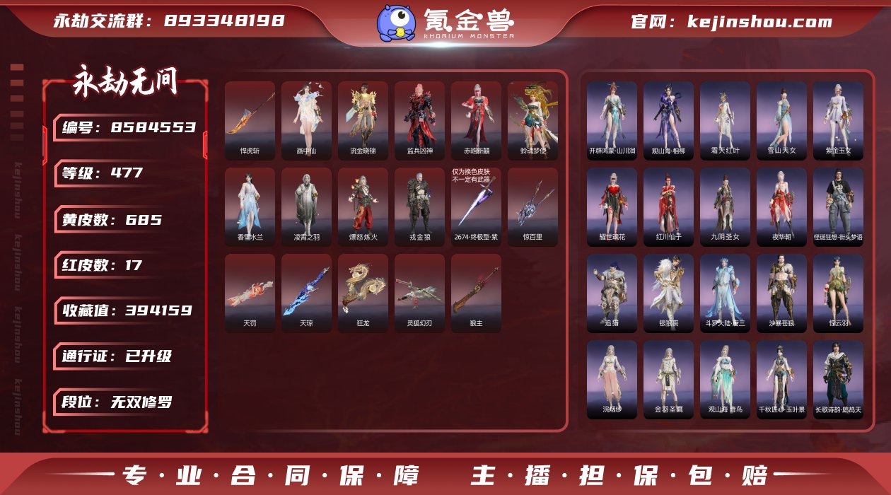 换绑冷却: 无冷却 网易支付状态: 可注销...