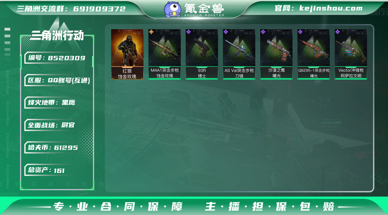 总资产：161.7M， 哈夫币：61295...