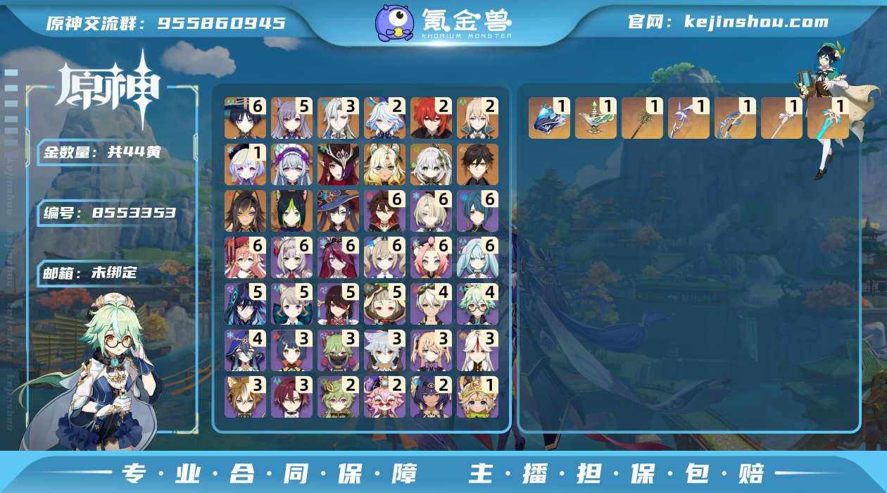 邮箱: 未绑定 总黄数: 44 冒险等级:...