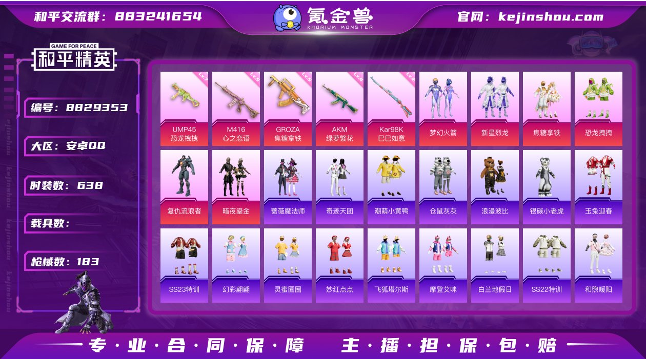 实名: 可修改 时装数: 638 枪械数:...