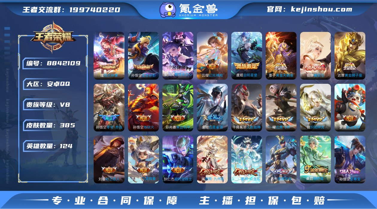 实名: 不可修改 贵族等级: V8 英雄数...