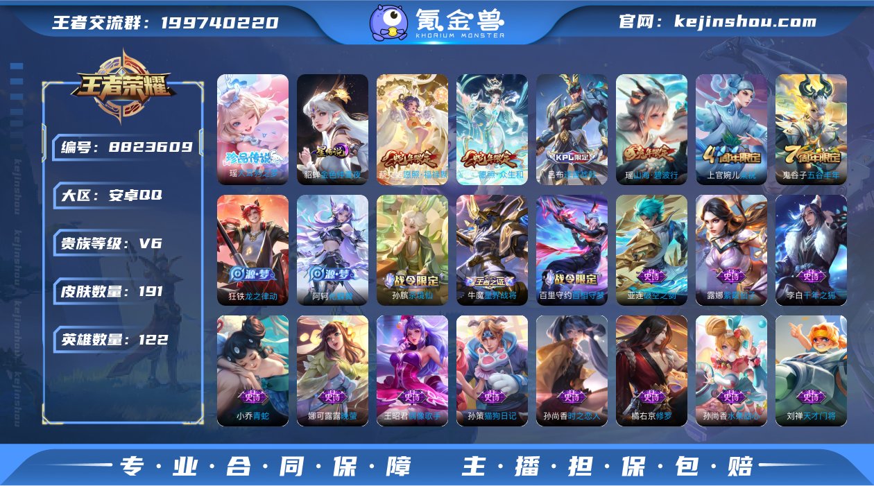 可二次【女号191皮肤3传说1珍品1星元】...