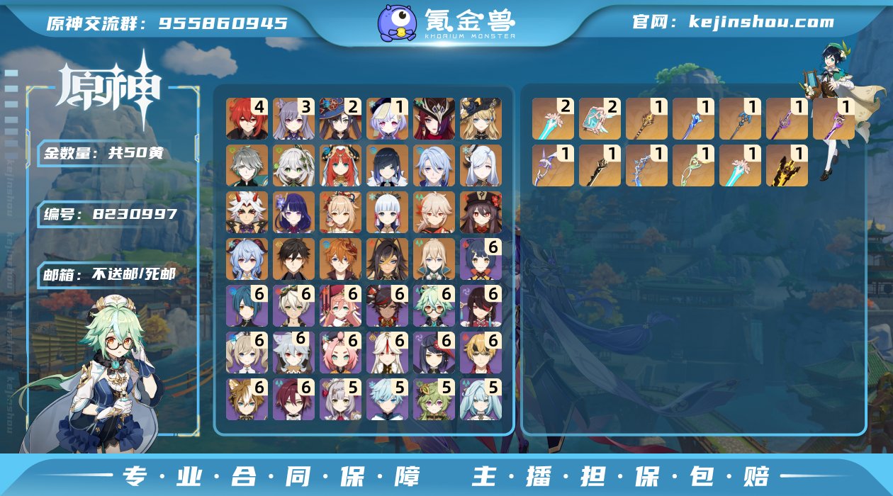 50黄！0+1雷神,0+1绫华,0+0恰斯...