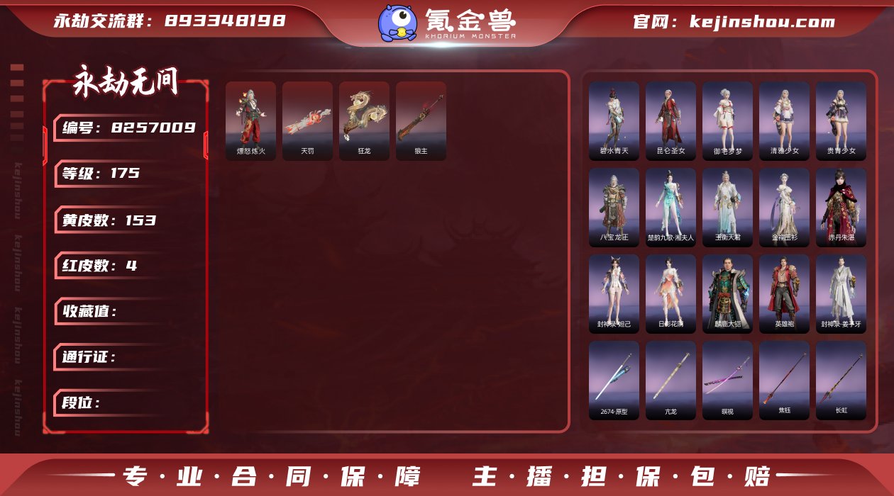 ed - 官服 4红153金 ✨神品：天罚...