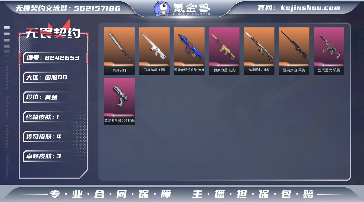 实名: 可修改 皮肤资产价值: 16560...