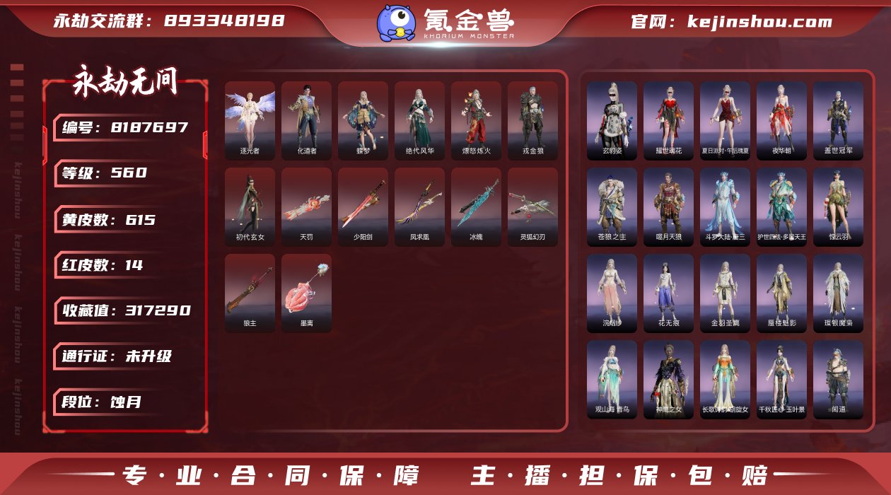 红皮数: 14 金皮数量: 615 英雄外...