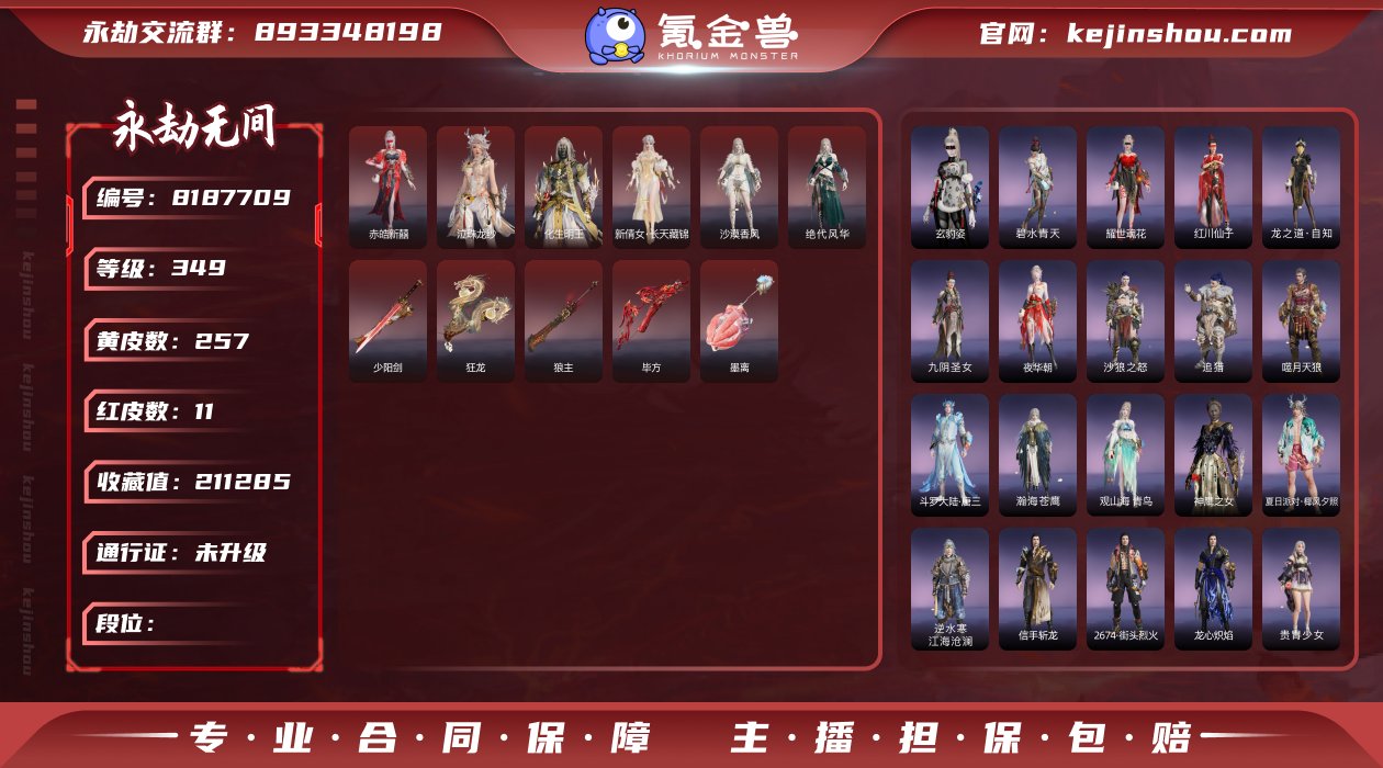 红皮数: 11 金皮数量: 257 英雄外...