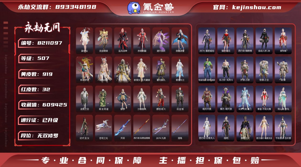 换绑冷却: 无冷却 网易支付状态: 不可注...