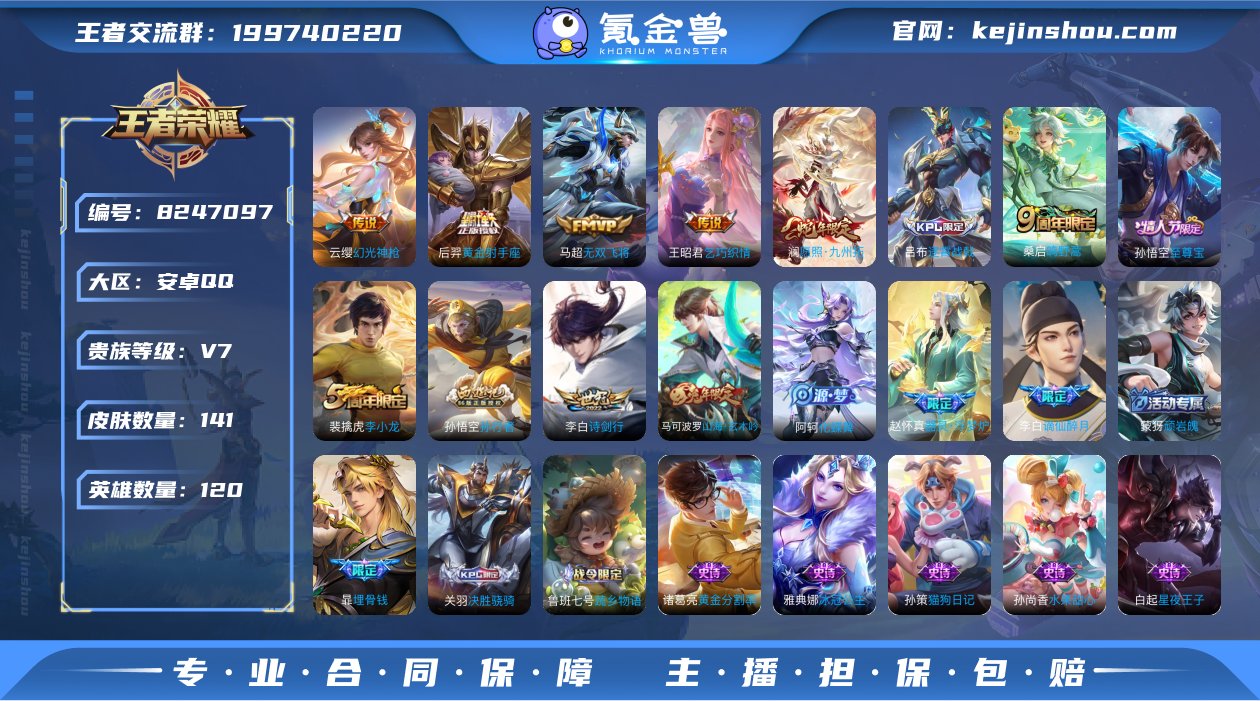 【商品标题】：安卓Q-V7-最强王者段位-...