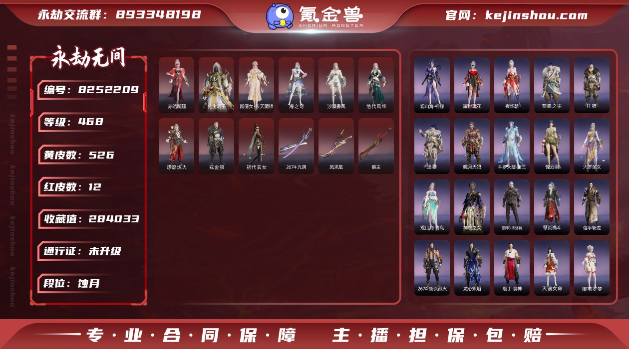 换绑冷却: 无冷却 网易支付状态: 不可注...