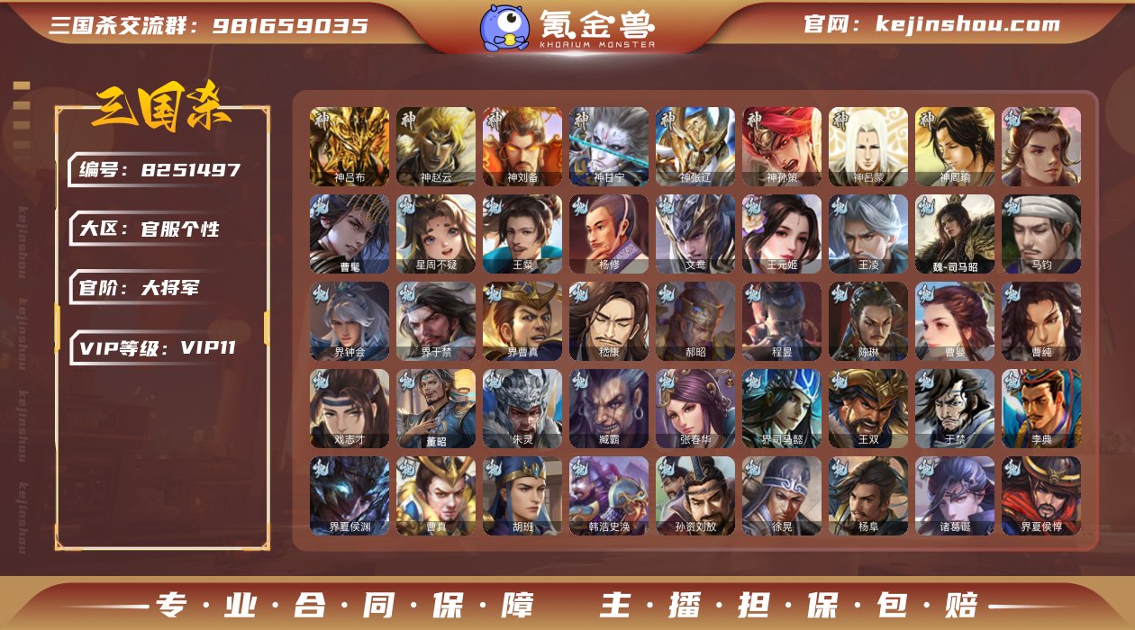 官阶: 大将军 神将: 神甘宁,神刘备,神...