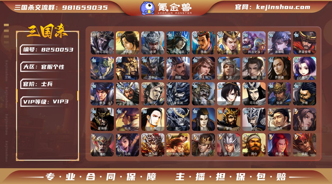 官阶: 士兵 神将: 神周瑜,神司马懿 亮...