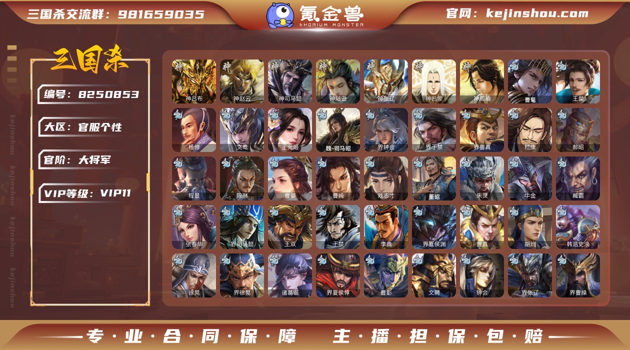 官阶: 大将军 神将: 神陆逊,神吕布,神...