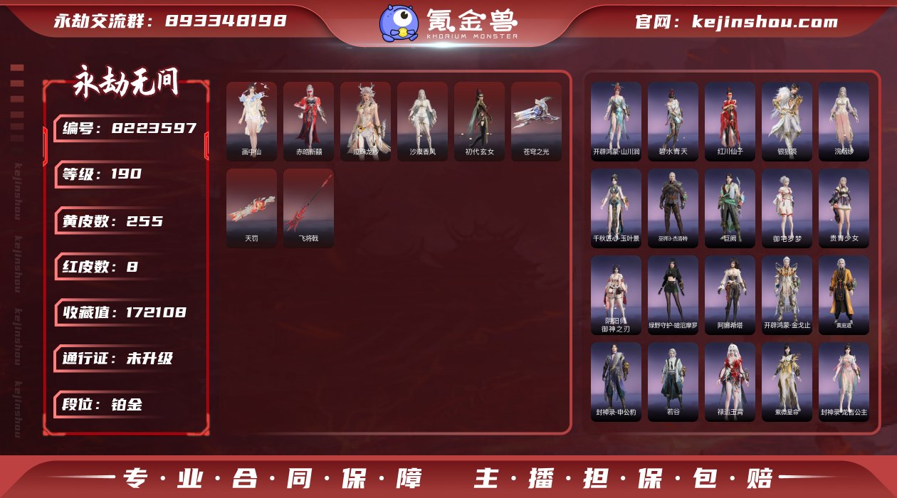 换绑冷却: 有冷却 网易支付状态: 未注册...