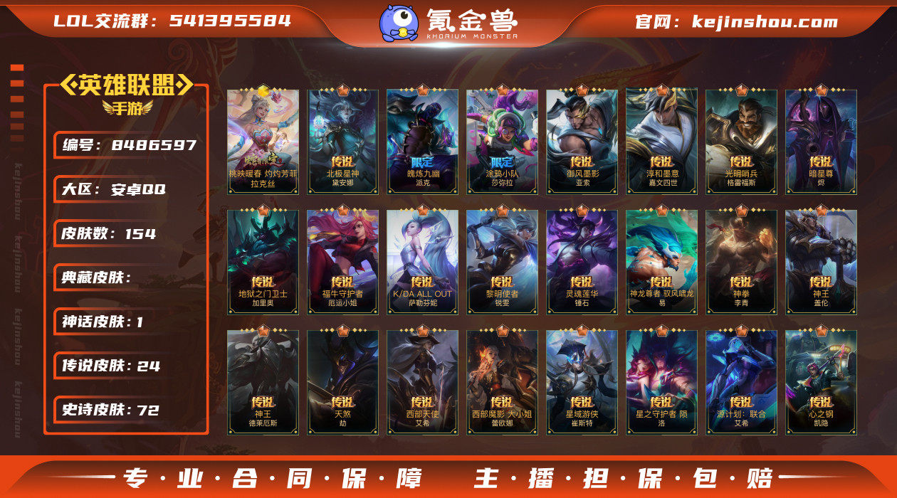 实名: 不可修改 段位: 翡翠 皮肤数: ...