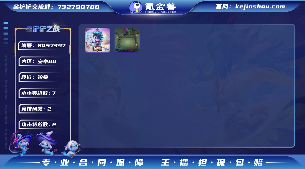 实名: 可修改 小小英雄数量: 7 竞技场...