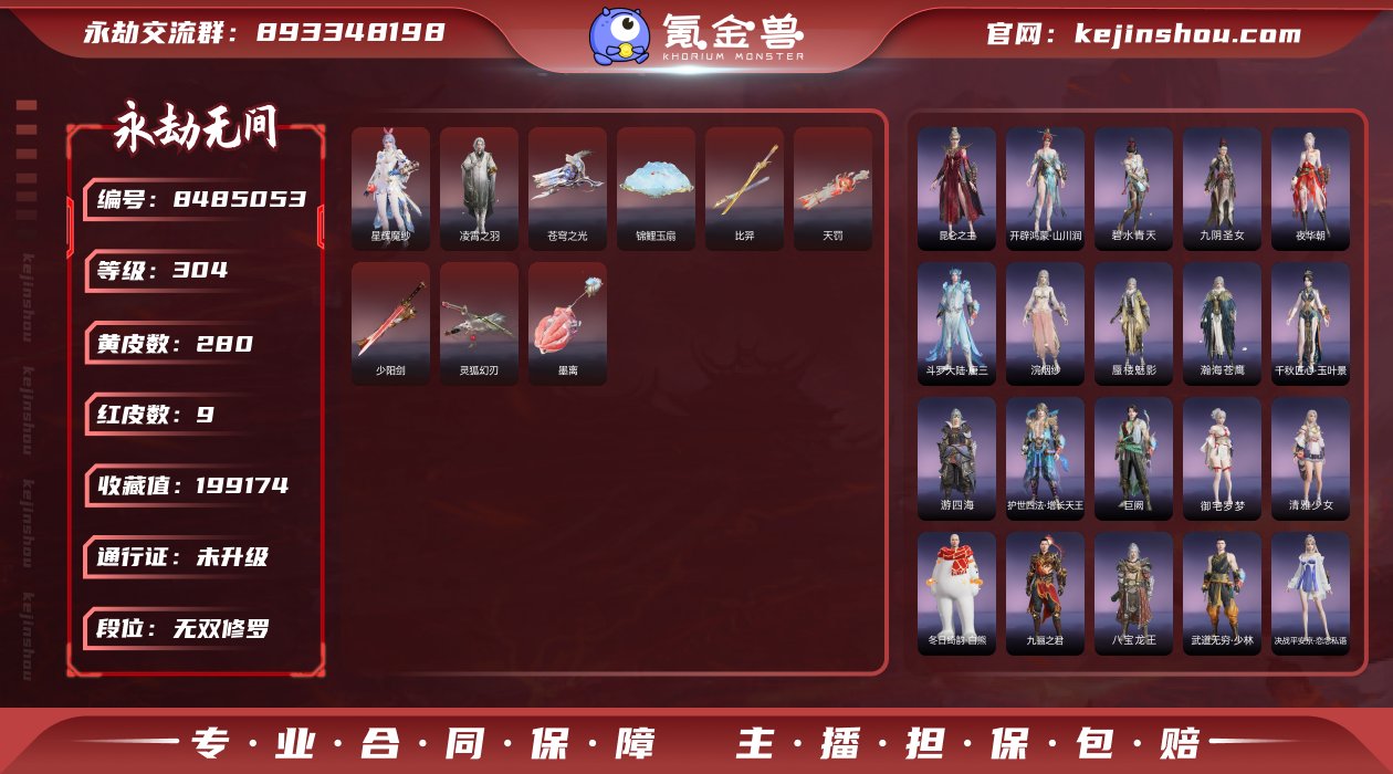 热门红武账号！！！【网易手机】9红280 ...
