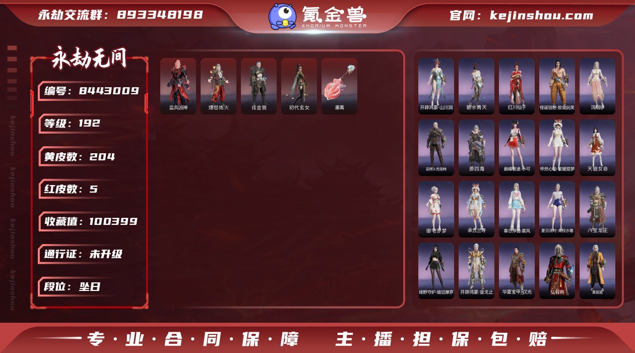 换绑冷却: 无冷却 网易支付状态: 未注册...