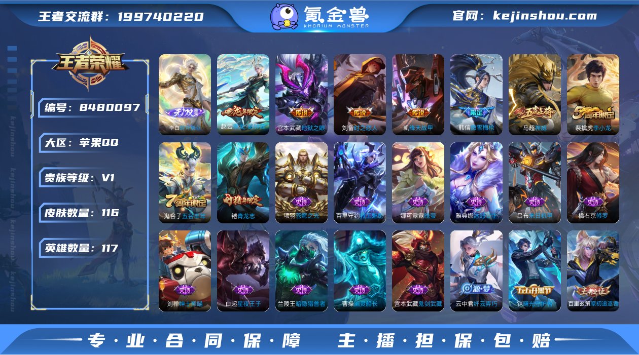 【商品标题】：1.5w战力国服司空震，1....