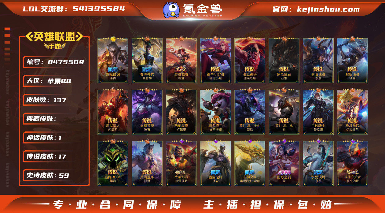 实名: 可修改 皮肤数: 137 神话皮肤...