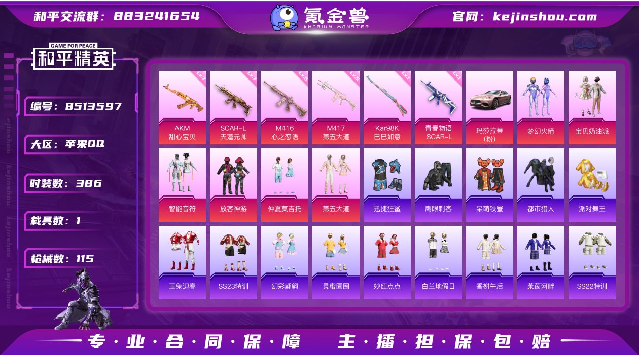 实名: 可修改 时装数: 386 载具数:...