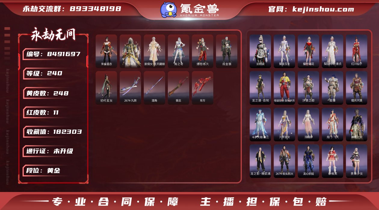 换绑冷却: 无冷却 网易支付状态: 未注册...