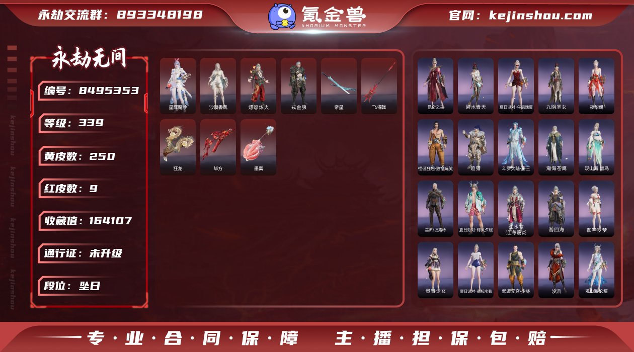 换绑冷却: 无冷却 网易支付状态: 可注销...