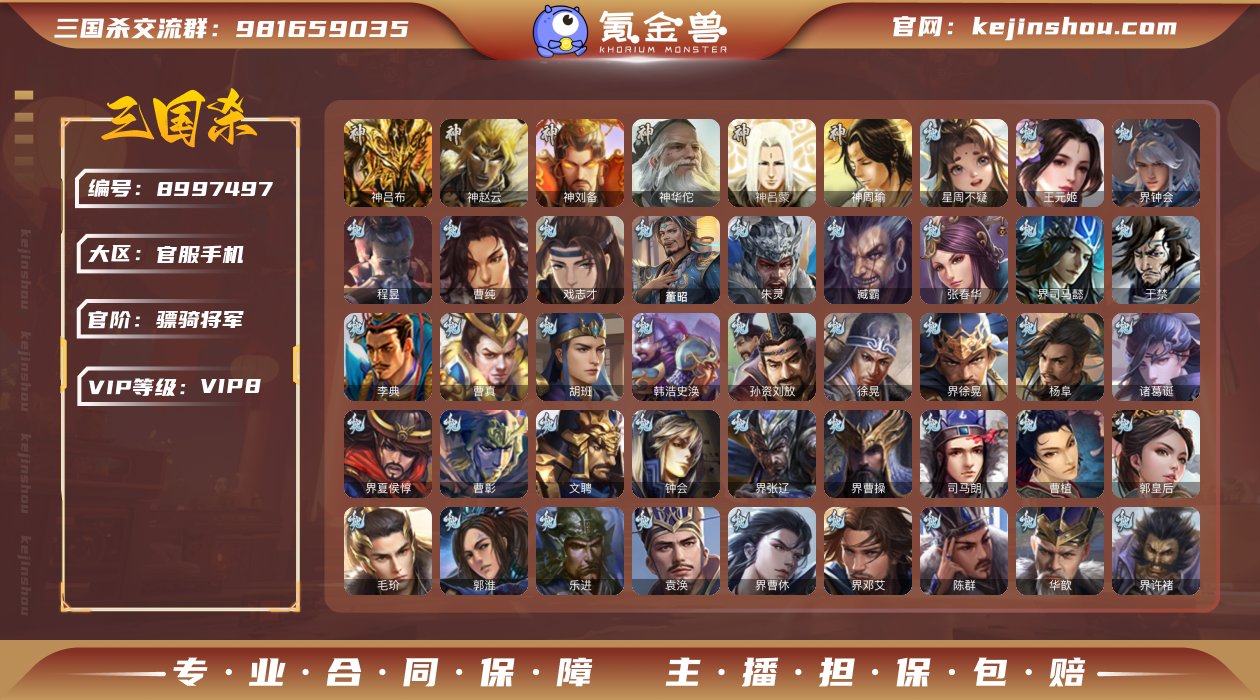 骠骑/神华佗/神刘备/界钟会/戏子/王元姬...