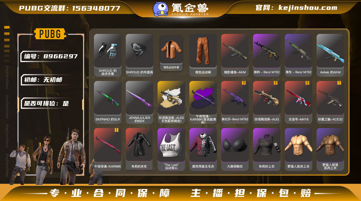 初邮情况: 无初邮 是否可排位: 是 异色...
