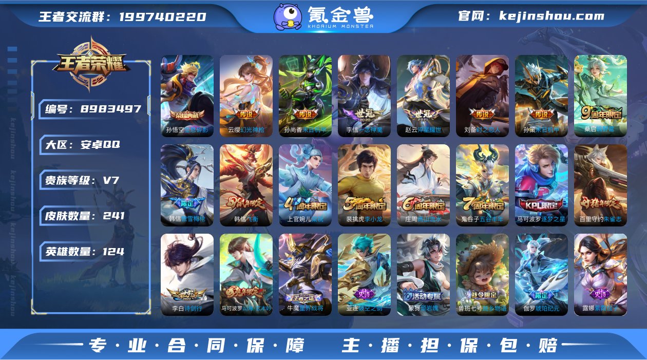 dzx安卓QQ【孙悟空典藏/诗剑行】1典藏...